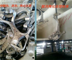 汽車零部(bù)件過洗陶化前(qian)後對比