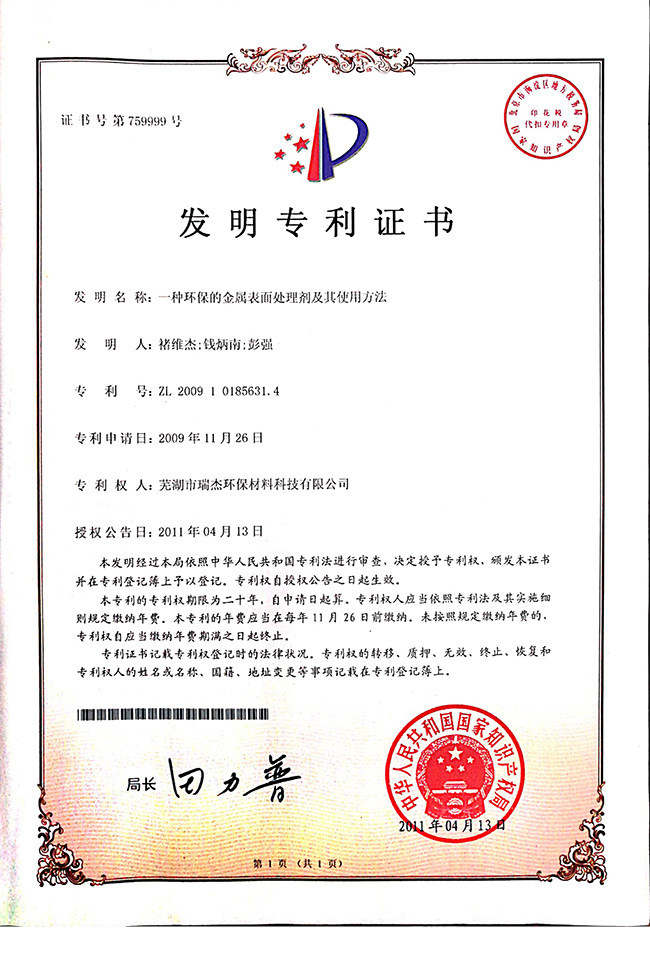 發明(ming)專利證書(shū)