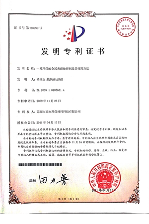 發明(ming)專利證書