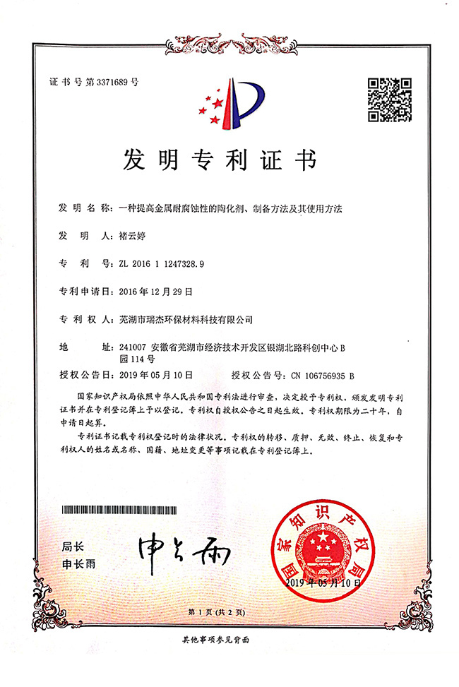 發明(ming)專利證書(shū)