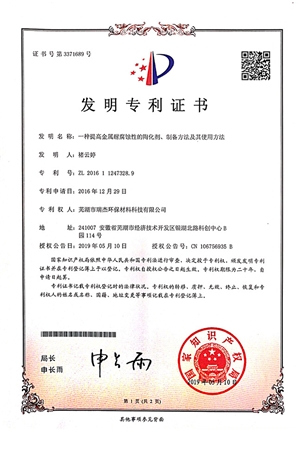 發明專利證(zheng)書