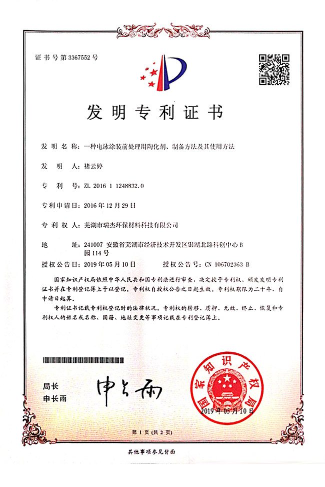 發明專利(li)證書