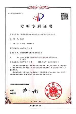 發(fā)明專利證書